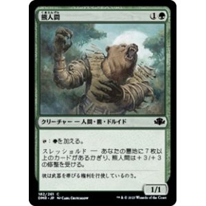 画像: 【日本語Foil】熊人間/Werebear