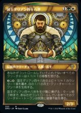 画像: ☆特殊枠【日本語】国王ダリアン四十八世/King Darien XLVIII