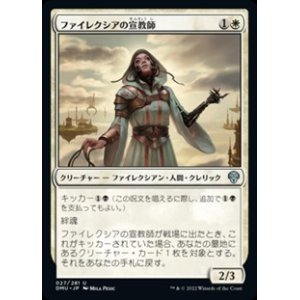 画像: 【日本語】ファイレクシアの宣教師/Phyrexian Missionary