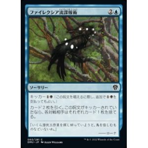 画像: 【日本語】ファイレクシア流諜報術/Phyrexian Espionage