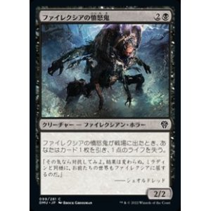 画像: 【日本語】ファイレクシアの憤怒鬼/Phyrexian Rager