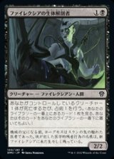 画像: 【日本語】ファイレクシアの生体解剖者/Phyrexian Vivisector