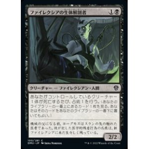 画像: 【日本語】ファイレクシアの生体解剖者/Phyrexian Vivisector