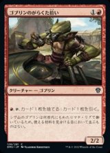 画像: 【日本語】ゴブリンのがらくた拾い/Goblin Picker