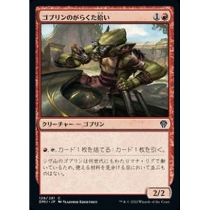 画像: 【日本語】ゴブリンのがらくた拾い/Goblin Picker