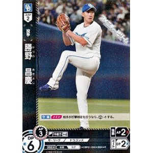 画像: 【R】勝野　昌慶