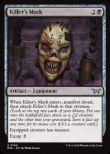 画像: 【英語】殺人鬼の仮面/Killer's Mask