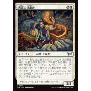 画像: 【日本語】光霊の探求者/Glimmer Seeker