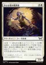 画像: 【日本語Foil】小さき者の救済者/Savior of the Small