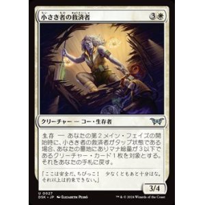 画像: 【日本語Foil】小さき者の救済者/Savior of the Small