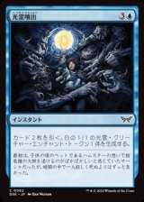 画像: 【日本語Foil】光霊噴出/Glimmerburst