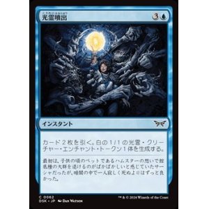 画像: 【日本語Foil】光霊噴出/Glimmerburst