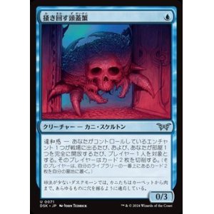 画像: 【日本語Foil】掻き回す頭蓋蟹/Scrabbling Skullcrab