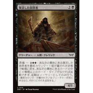 画像: 【日本語Foil】復活した崇拝者/Resurrected Cultist