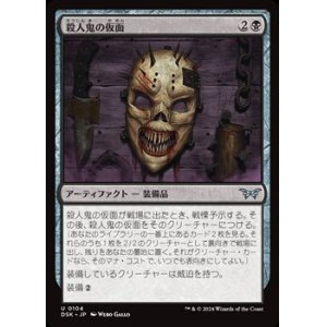 画像: 【日本語】殺人鬼の仮面/Killer's Mask