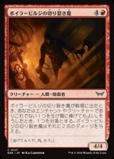 画像: 【日本語】ボイラービルジの切り裂き魔/Boilerbilges Ripper