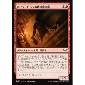 画像: 【日本語Foil】ボイラービルジの切り裂き魔/Boilerbilges Ripper