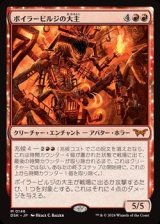 画像: 【日本語Foil】ボイラービルジの大主/Overlord of the Boilerbilges