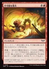 画像: 【日本語Foil】不可能な業火/Impossible Inferno