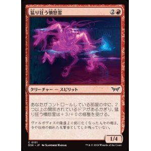 画像: 【日本語Foil】猛り狂う憤怒霊/Rampaging Soulrager