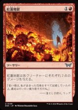 画像: 【日本語】紅蓮地獄/Pyroclasm