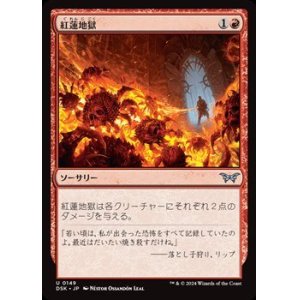 画像: 【日本語】紅蓮地獄/Pyroclasm