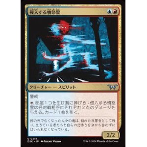 画像: 【日本語Foil】侵入する憤怒霊/Intruding Soulrager