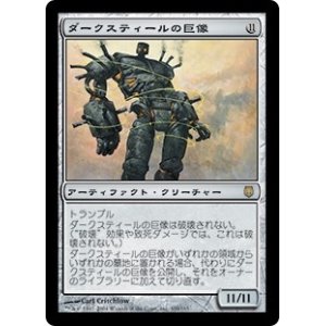 画像: 【日本語】ダークスティールの巨像/Darksteel Colossus