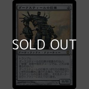 画像: 【日本語】ダークスティールの巨像/Darksteel Colossus