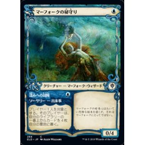 画像: ☆特殊枠【日本語】マーフォークの秘守り/Merfolk Secretkeeper