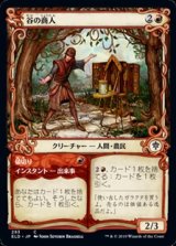 画像: ☆特殊枠【日本語】谷の商人/Merchant of the Vale