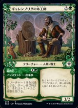 画像: ☆特殊枠【日本語】ギャレンブリグの木工師/Garenbrig Carver