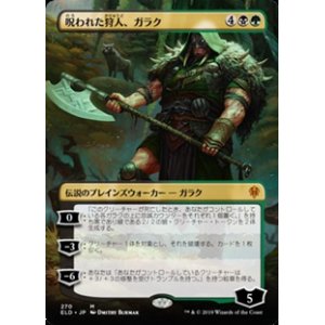 画像: ☆特殊枠【日本語】呪われた狩人、ガラク/Garruk, Cursed Huntsman