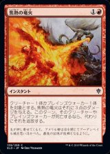 画像: 【日本語】焦熱の竜火/Scorching Dragonfire