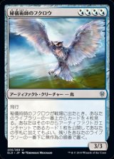 画像: 【日本語】秘儀術師のフクロウ/Arcanist's Owl