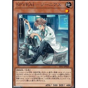 画像: 【レア】SPYRAL-ジーニアス