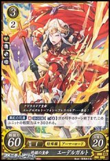 画像: 【PR】灼鎧の皇帝 エーデルガルト