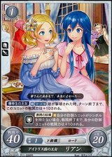 画像: 【PR】アイトリス国の王女 リアン