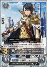 画像: 【PR】アスク王国の王子 アルフォンス