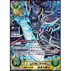 画像: 【SR】凄絶なる劍将 漆黒の騎士