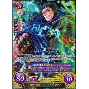 画像: 【SR】激雷の闘将 ヘクトル