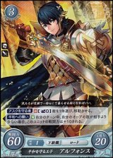 画像: 【ホログラムPR】平和を守る王子 アルフォンス (3周年記念復刻仕様)