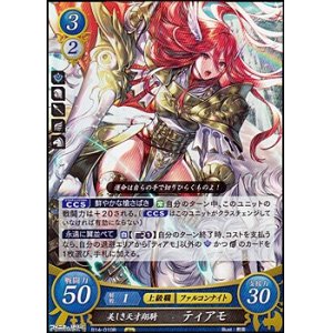 画像: 【R】美しき天才翔騎 ティアモ