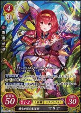 画像: 【SR】飛竜を駆る魔道姫 マリア