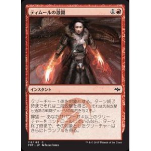 画像: 【日本語】ティムールの激闘/Temur Battle Rage