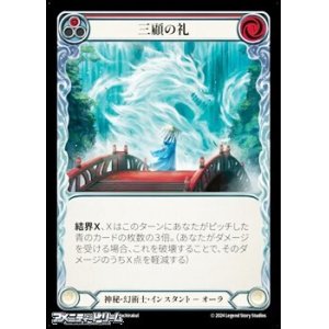 画像: 【JP Rainbow Foil】三顧の礼