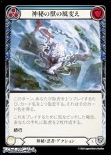 画像: 【JP Rainbow Foil】神秘の獣の風変え