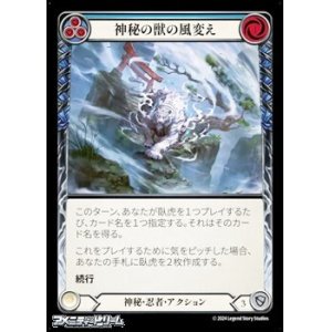 画像: 【JP Rainbow Foil】神秘の獣の風変え