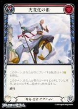 画像: 【JP Rainbow Foil】虎変化の術(063)