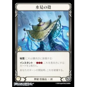 画像: 【JP Cold Foil】水見の殻